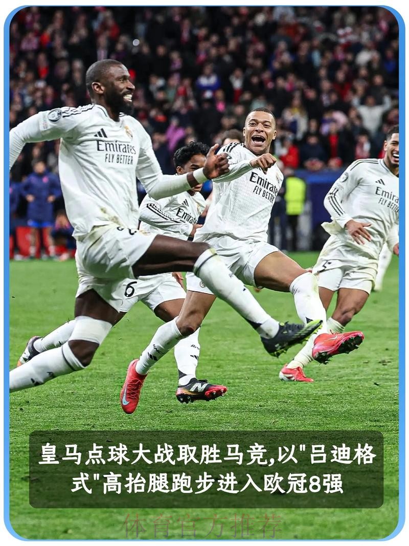 皇馬揮軍不願為「奴」 皇馬揮軍不願為「奴」